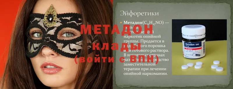 МЕТАДОН methadone Инза